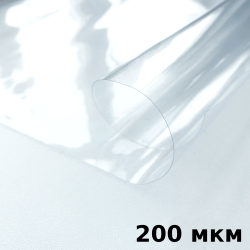 Пленка ПВХ (мягкие окна) 200 мкм (морозостойкая до -20С) Ширина-140см  в Оренбурге